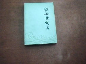 詩句帶沫古詩
