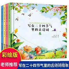 春夏秋冬,詩句,各五句