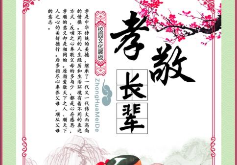 關于孝順的名人名言典故詩句