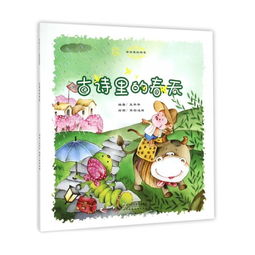 古詩四季含有春的詩句