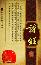 詩經(jīng)中關(guān)于佳的詩句