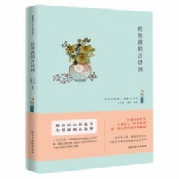 送男生古詩句
