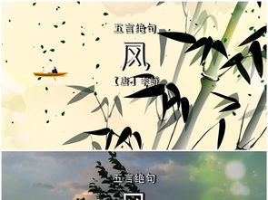 關(guān)于風(fēng)的詩(shī)句五言絕句,帶風(fēng)的詩(shī)句五言絕句,描寫風(fēng)的詩(shī)句五言絕句