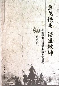 關(guān)于我戰(zhàn)爭的古詩和詩句
