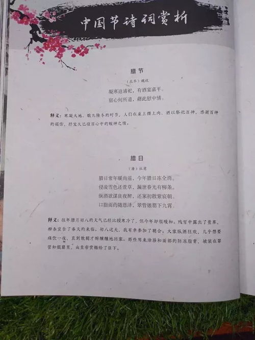 3.關(guān)于臘八節(jié)的詩句古詩