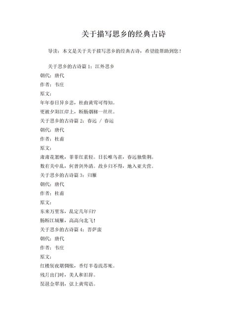 小學(xué)關(guān)于思鄉(xiāng)的詩句古詩大全,關(guān)于明月思鄉(xiāng)的詩句古詩,關(guān)于思鄉(xiāng)情懷的詩句古詩