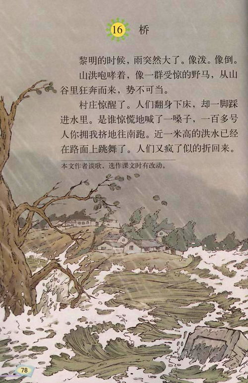五級(jí)關(guān)于橋的詩(shī)句
