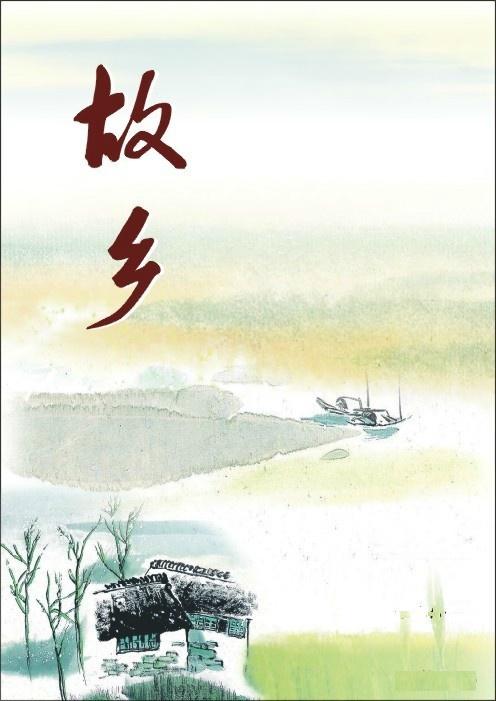 對故鄉(xiāng)感情的詩句,表達(dá)故鄉(xiāng)的感情的詩句,描寫故鄉(xiāng)感情的詩句