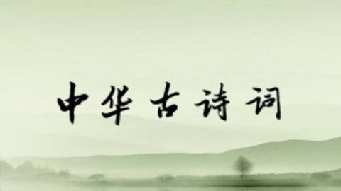 古詩詞,詩句,親情,友情