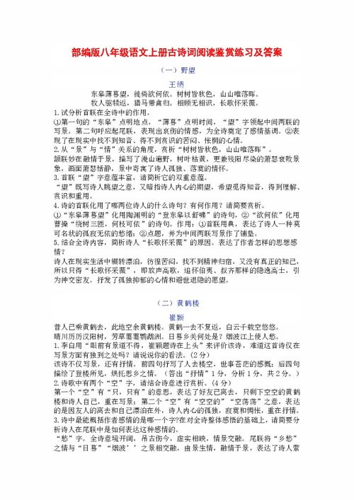 部編版八上語文古詩(shī)句