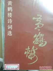 關(guān)于黃鶴樓的詩句5句