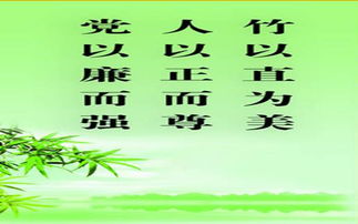 關(guān)于竹的廉政詩句