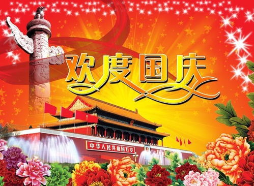 關(guān)于國慶節(jié)的名言詩句
