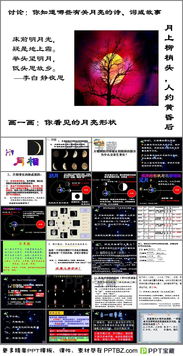 關于月相的詩句ppt