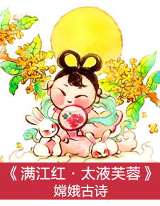 古詩嫦娥的意思和詩句解釋,古詩嫦娥的意思和詩句解釋四年級,嫦娥古詩寫景的詩句