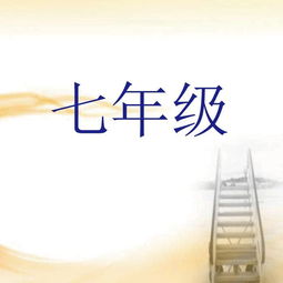 七級(jí)上冊(cè)語(yǔ)文?？脊旁?shī)句
