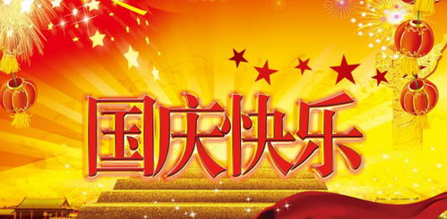 國慶節(jié)的古詩句