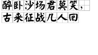 包含陳字和丹字的古詩句