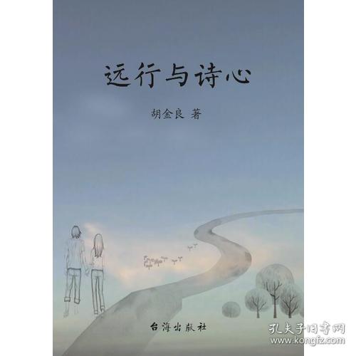 出門遠(yuǎn)行的古詩句