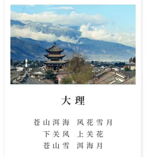 有關于大理的詩句