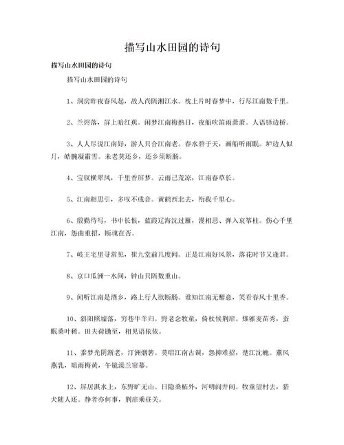 關于田園詩句的選擇題