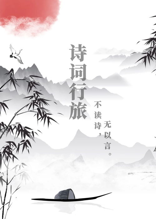 關于行旅詩句