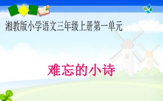 關(guān)于難忘小學的詩句