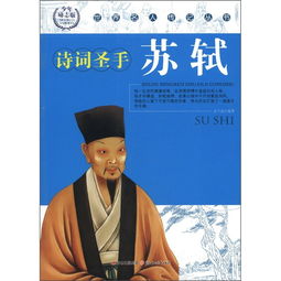 關(guān)于勵(lì)志的蘇軾的詩(shī)句