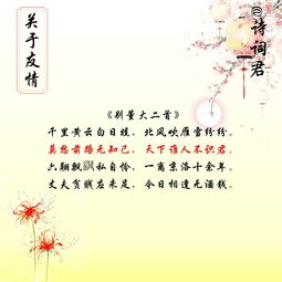 詩(shī)句,長(zhǎng)久,表達(dá),友情
