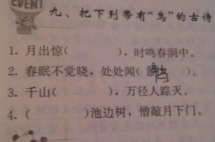含有鳥的完整古詩詩句