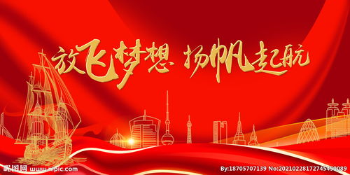 關(guān)于放飛夢想揚帆起航的詩句