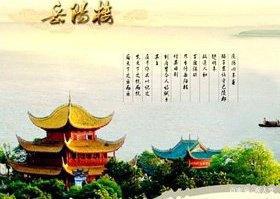 關(guān)于岳陽樓紀(jì)的詩句