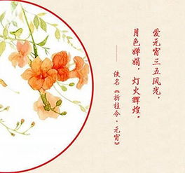 跟元宵有關(guān)的詩句有哪些,關(guān)于元宵的詩句有哪些,元宵佳節(jié)的詩句有哪些