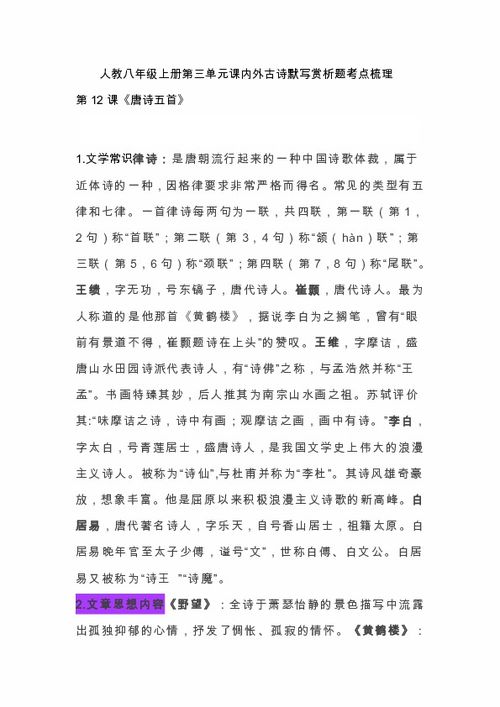 七八級古詩句默寫課內外