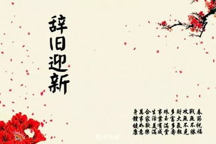 表達(dá)辭舊迎新的古詩(shī)句,辭舊迎新的古詩(shī),辭舊迎新的古詩(shī)有哪些