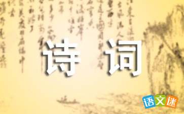 關于禍福的詩句