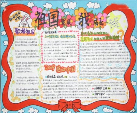 愛國的格言和古詩句手抄報