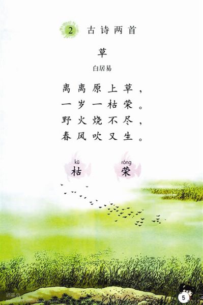 小學草的詩句古詩