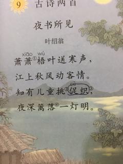 九月古詩句