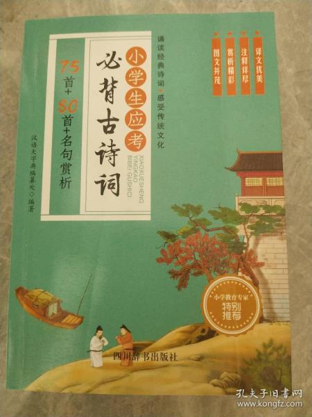 關于小學古詩句的題目
