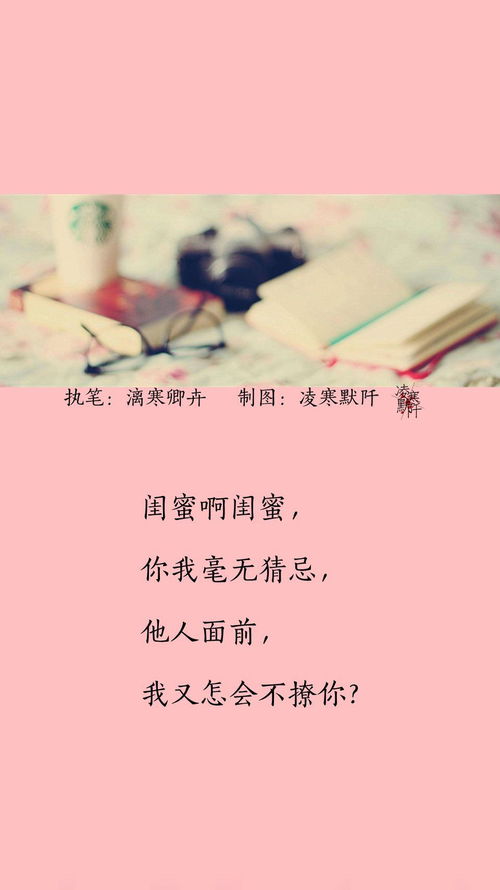 關(guān)于閨蜜的詩句_句子