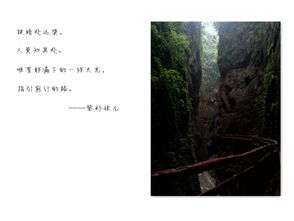 關于武陵山的詩句有哪些,描寫武陵山的詩句,武陵山大裂谷詩句