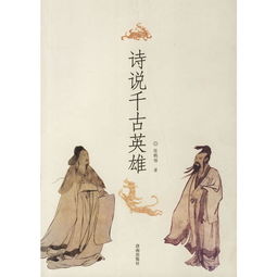 英雄古詩詩句