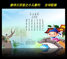 詩(shī)句,釣魚