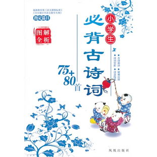 小學生必背古詩詞80首帶月的詩句