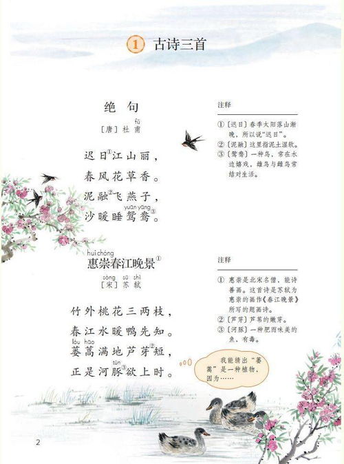 古詩,下冊(cè),詩句