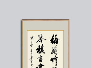 關(guān)于梅蘭竹菊的詩(shī)句書法