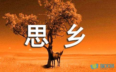 關(guān)于思鄉(xiāng)送別的詩句古詩大全
