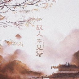 古詩里追悼故人的詩句