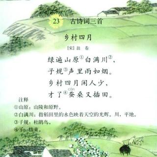 古詩(shī),詩(shī)句,鄉(xiāng)村